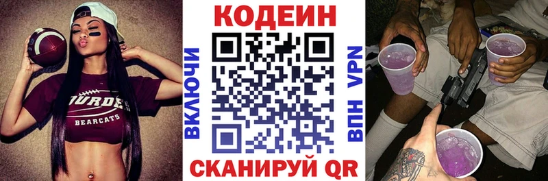 Codein Purple Drank  Кудрово 